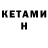 Кетамин VHQ Shok Tower