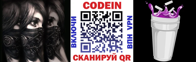 Кодеин Purple Drank  KRAKEN зеркало  Новая Ляля  закладка 